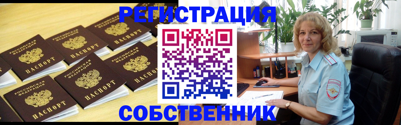 прописка от собственника в Нижней Туре